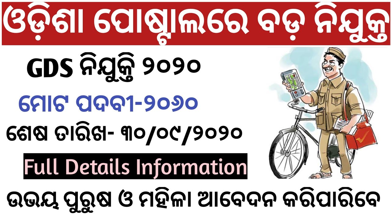 Odisha GDS Recruitment 2020 || Odisha Postal Recruitment 2020 lI Odisha Postal Job || Ekamra Academy