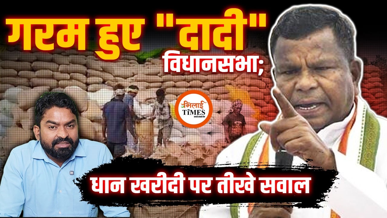 Kawasi Lakhma भड़क गए | धान खरीदी पर सरकार से कुछ इस अंदाज में पूछे सवाल | Yashwant Sahu |