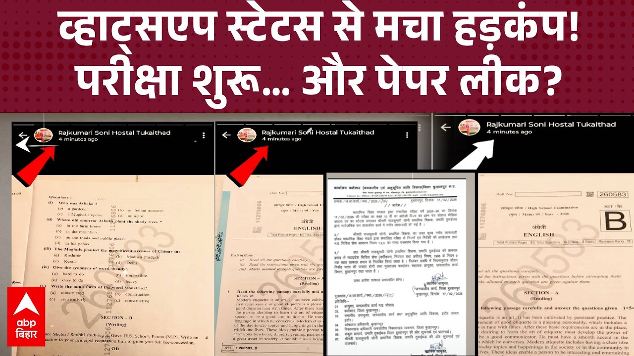 Burhanpur में बोर्ड परीक्षा के पहले दिन बड़ा कांड, 10 मिनट में वायरल हुआ अंग्रेजी पेपर