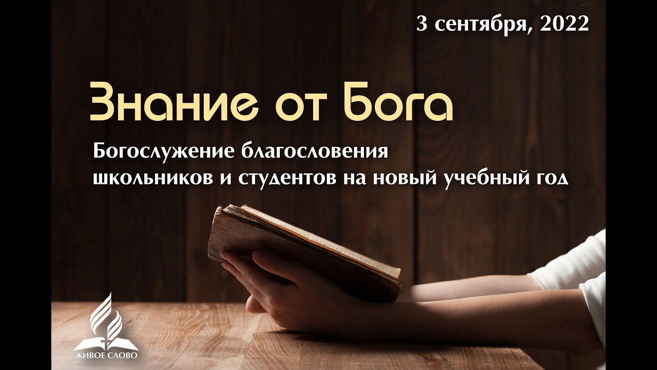 Богослужение Церкви АСД 