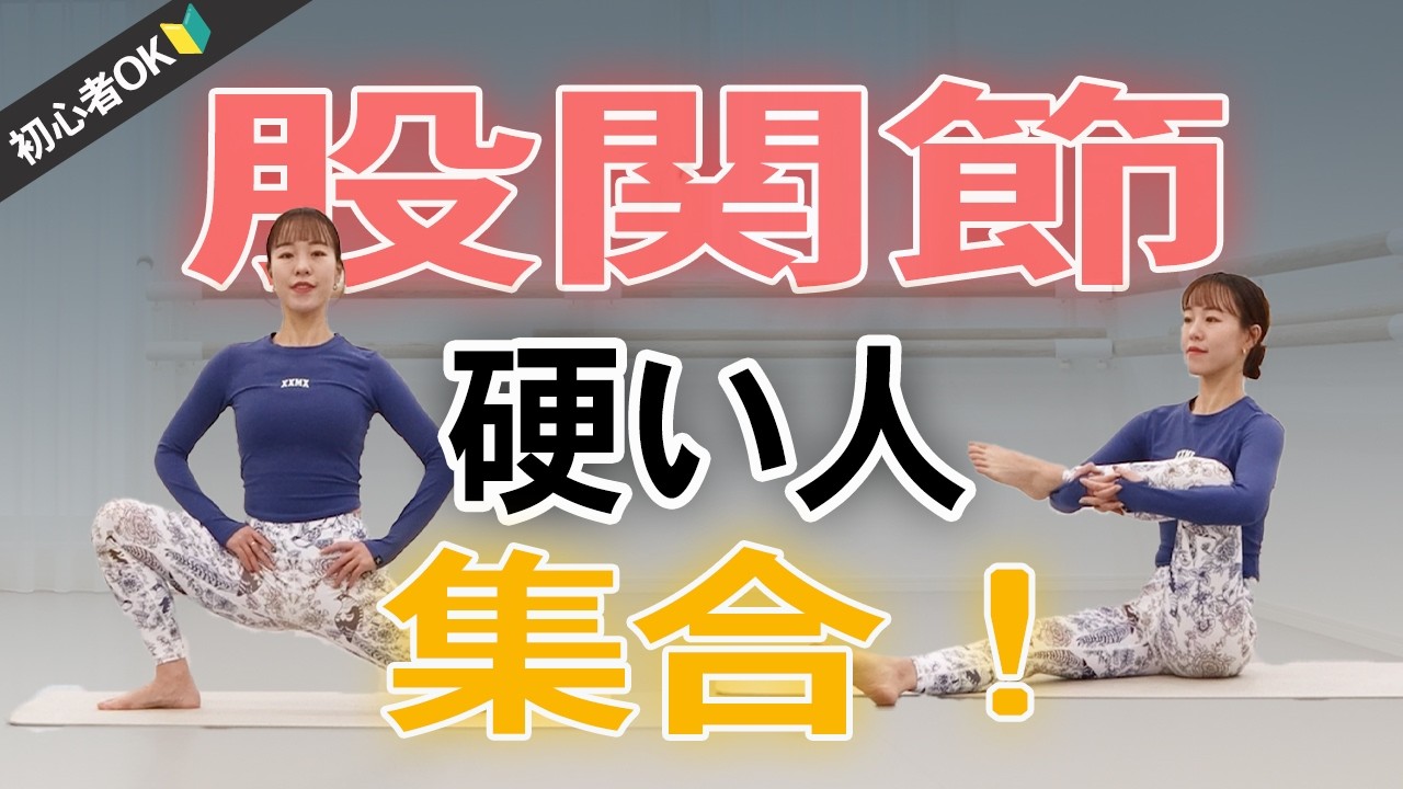 【バレエ式】硬い股関節が一気にほぐれる８分間🩰