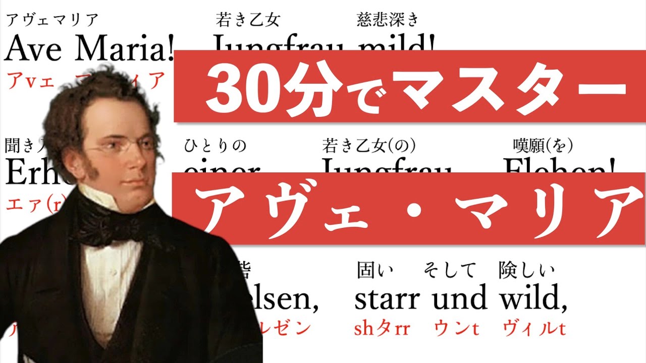 日本一早くマスターできるアヴェマリアの歌い方【概要欄をチェック】