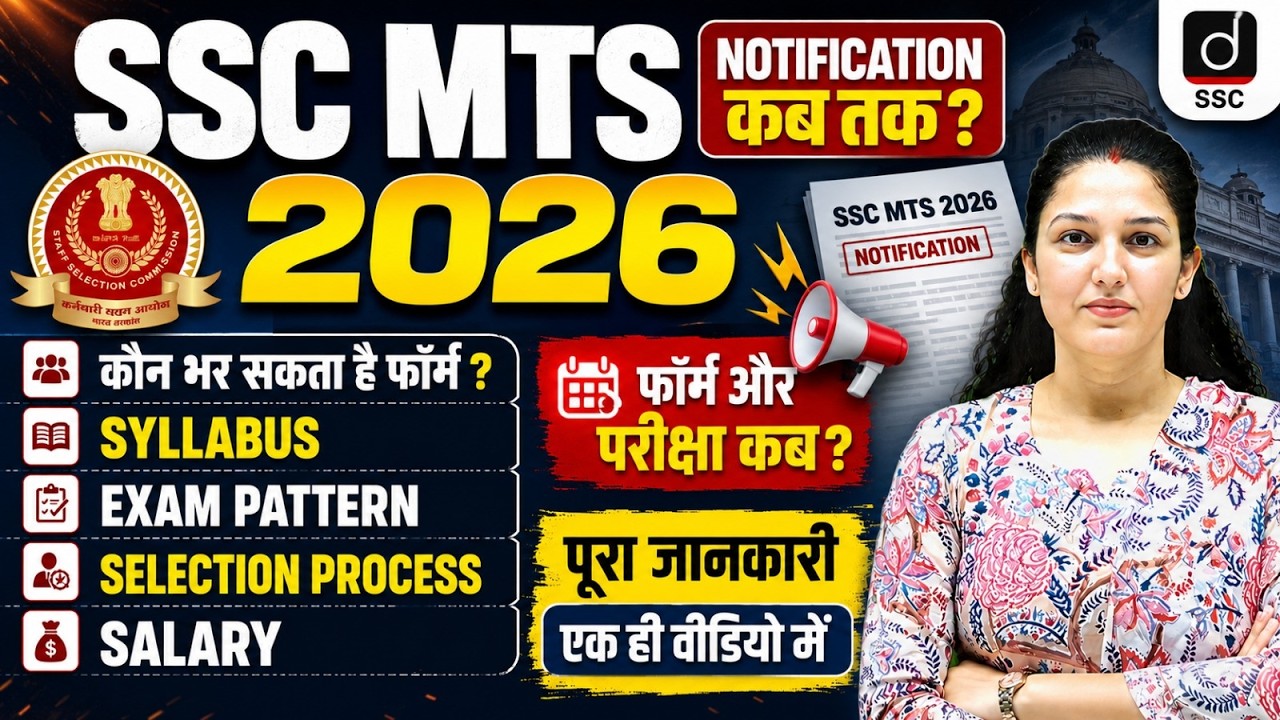 SSC MTS Notification 2026 Date ? | SSC MTS 2026 Vacancy, Syllabus, Eligibility, & Form Date?