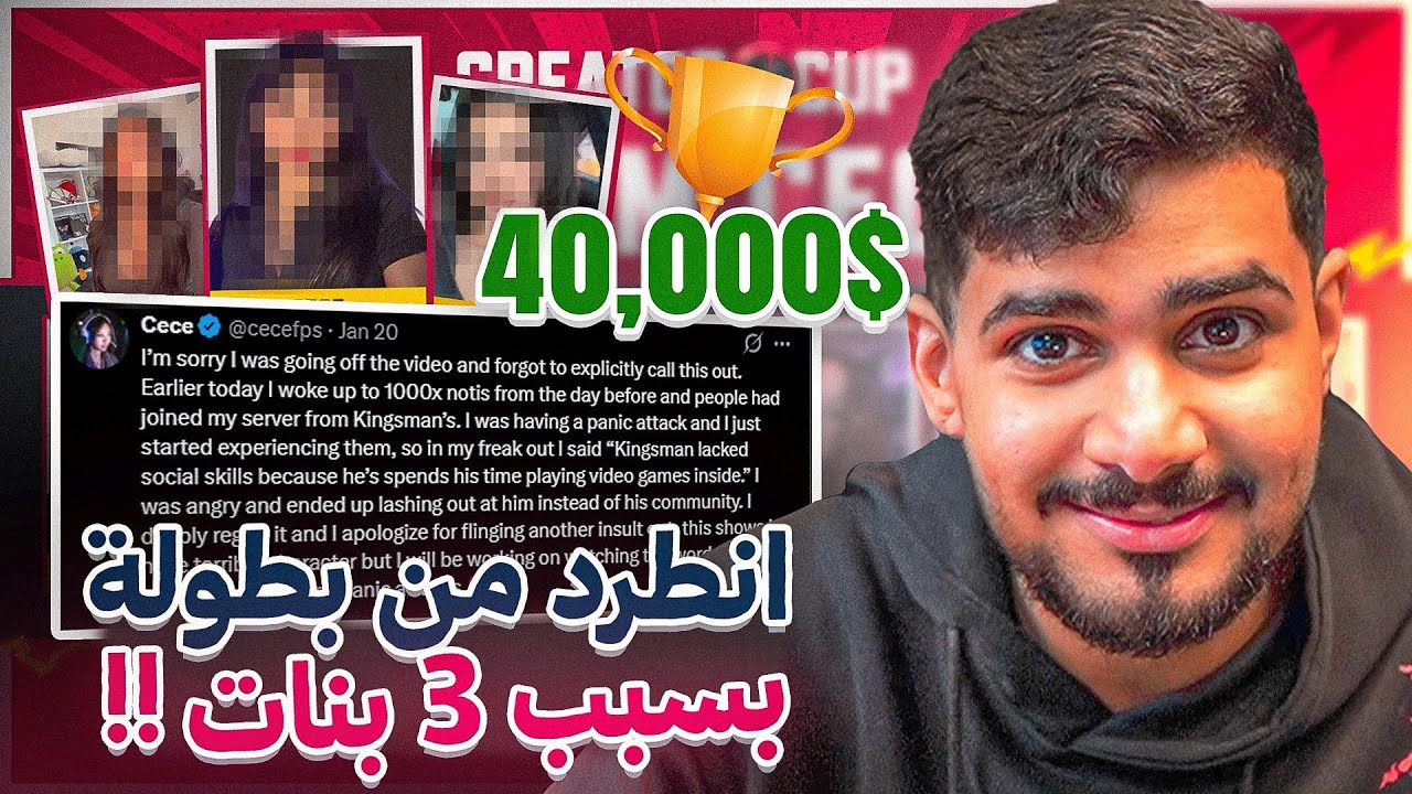 سالفة الي انطرد من بطولة بسبب بنات 🤯
