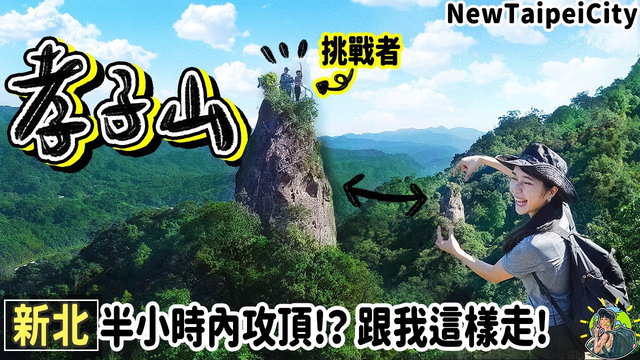 [EN CC] Taiwan Must visit hiking trail - Pingxi Xiaozishan - From the heaven way to cliff in 30mins