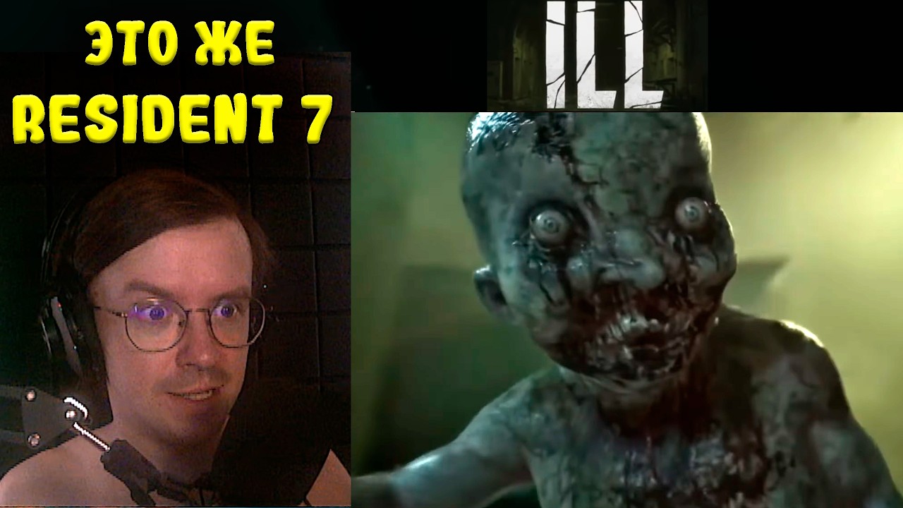 Artyesar смотрит Трейлер ILL реакция Summer Game Fest 2025