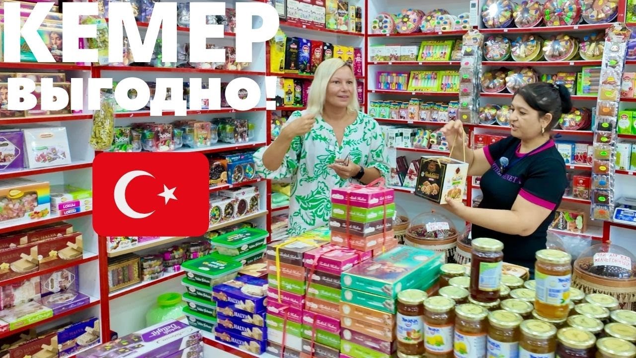 Турция 2025. Туристы НЕ ЕДУТ из-за ЦЕН❓Где ВЫГОДНО? Что привезти из Турции? Шопинг в Кемере. Гёйнюк.