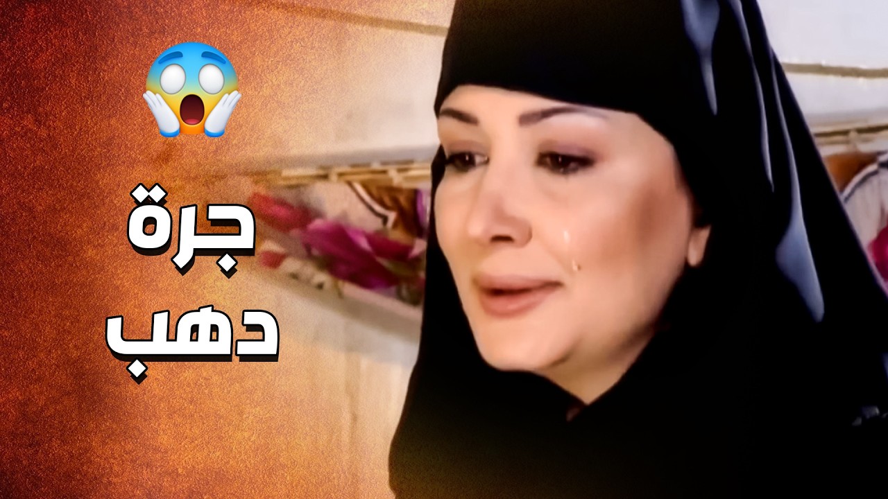 الدبور رغم انه كان صغير بس متذكر كلشي متل كأني مبارح .... حفر وطلع الطميرة 🥰 ـ الدبور