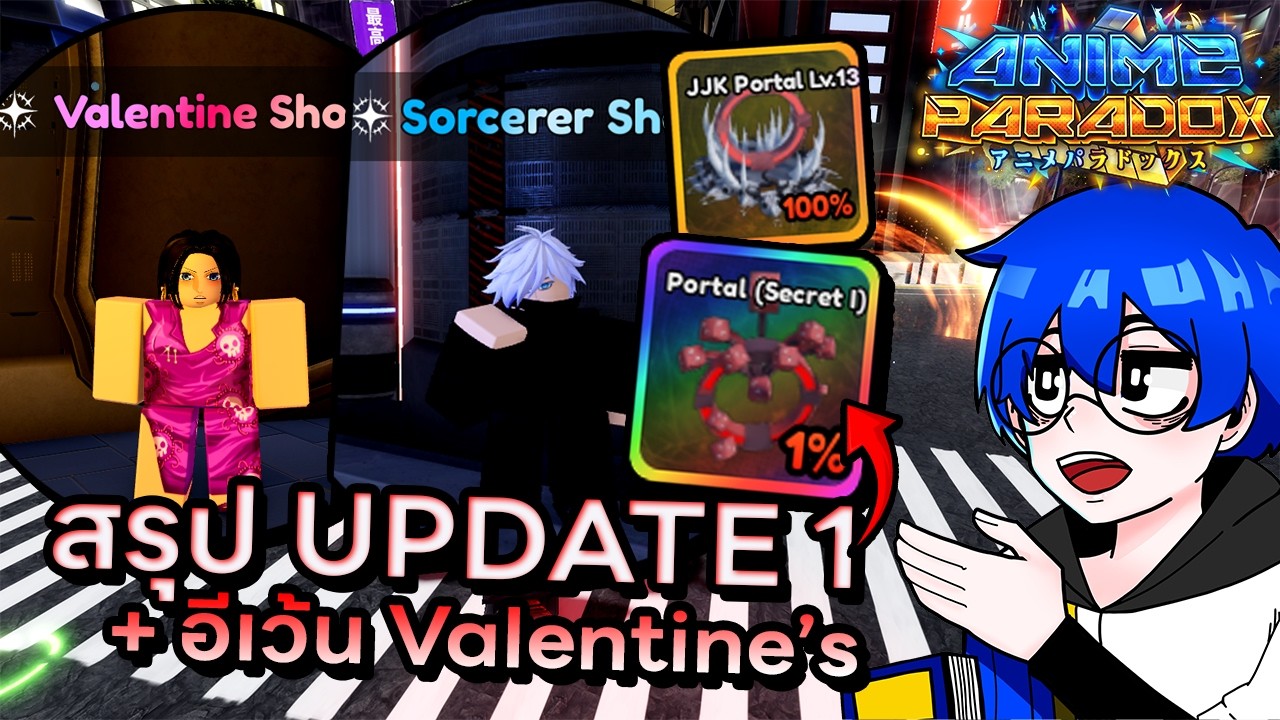สรุปอัปเดต 1 มาพร้อมอีเว้นวาเลนไทน์และตัวระดับ Paradox ตัวใหม่ !! | Roblox Anime Paradox
