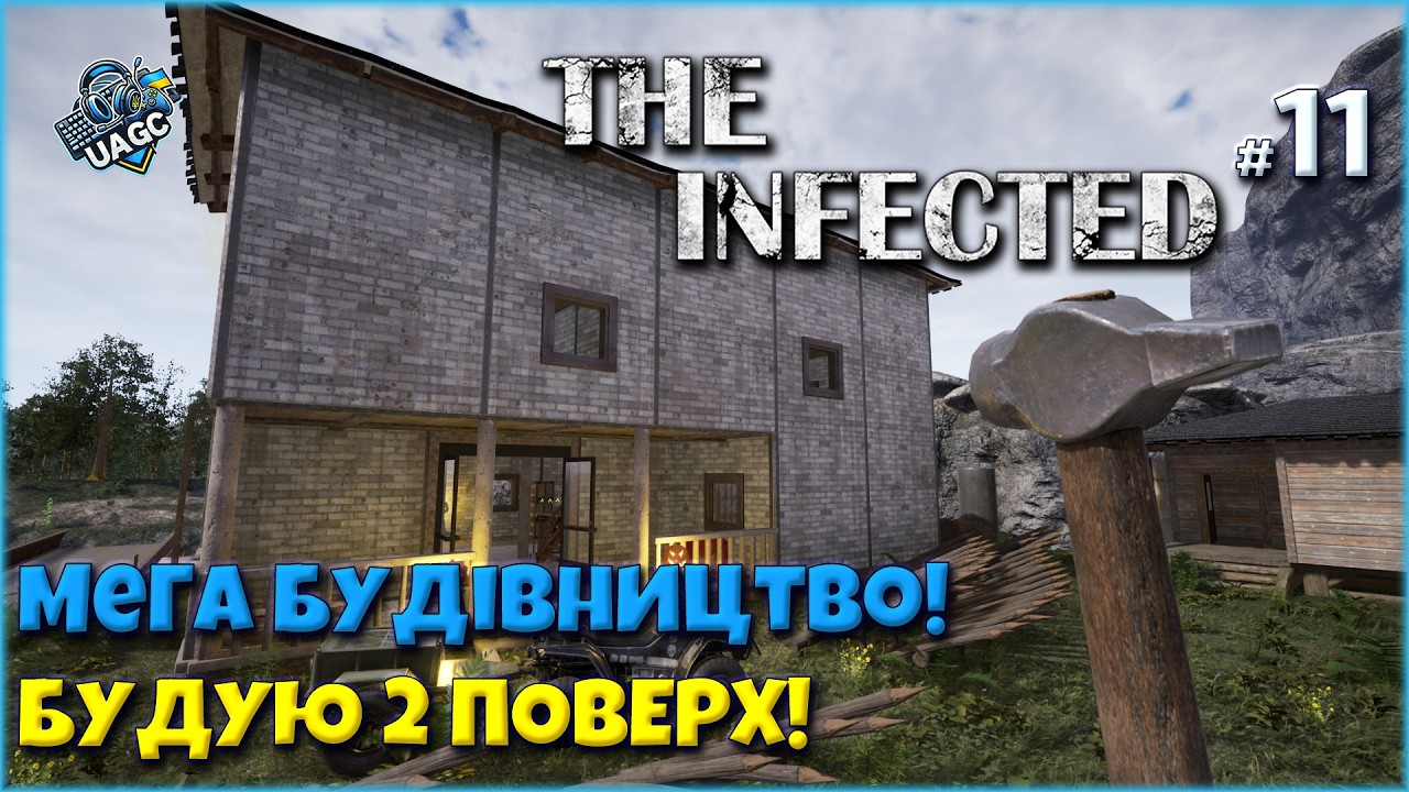 Від хатини до цитаделі: епічний апгрейд бази! | The Infected  #11 [UA]