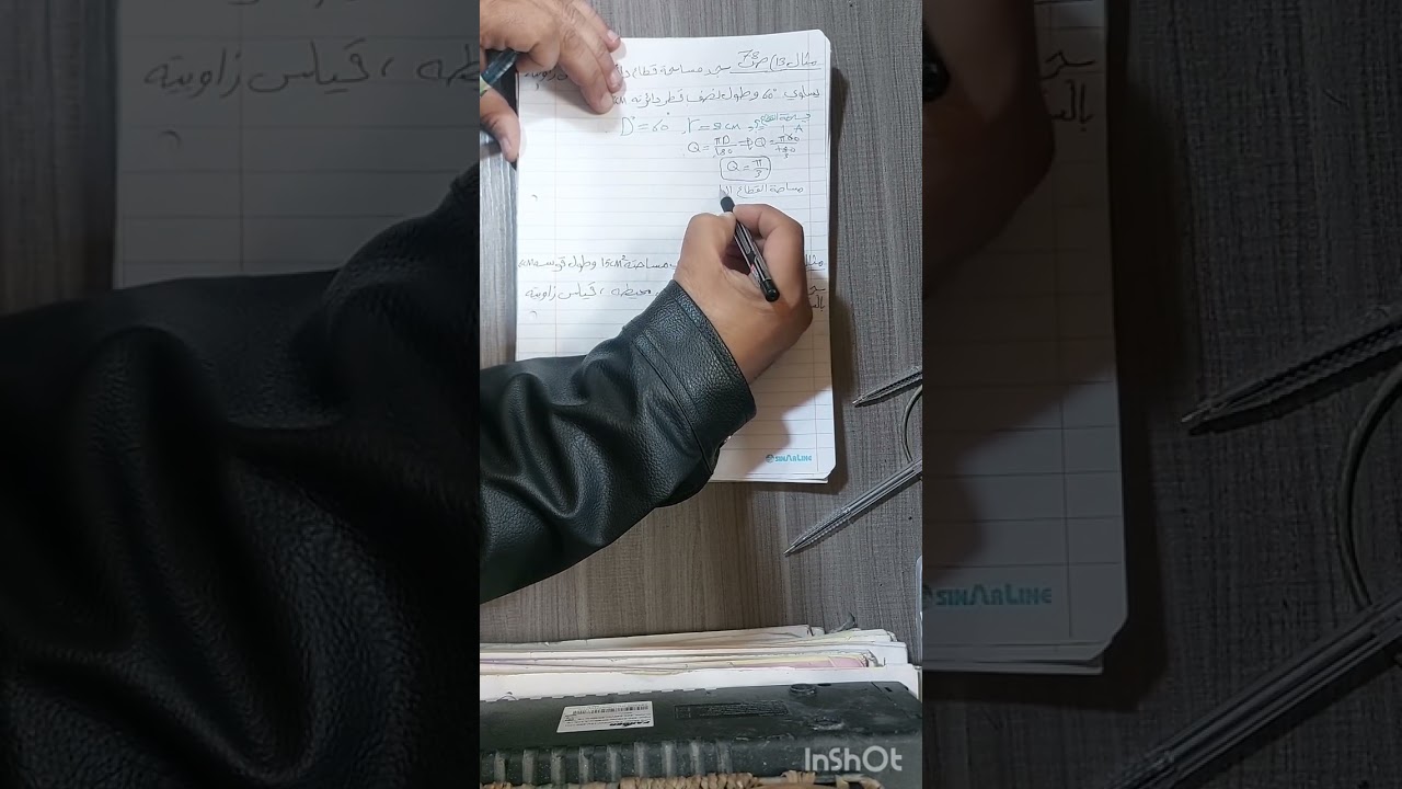 القطاع الدائري 
