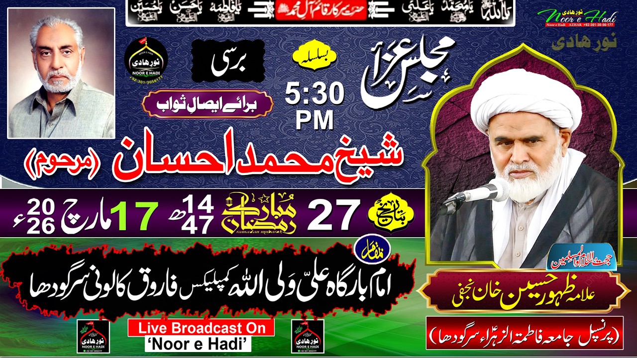 🔴 Live Majlis 27 Ramzan _1447_2026 || Imam Bargah Ali Un Walli Ullah Complex Farooq Colony Sargodha
