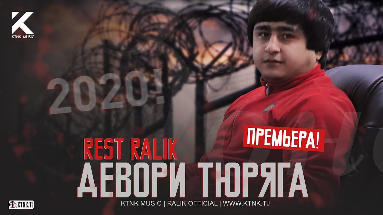 REST Pro (RaLiK) - Девори тюряга (2020)