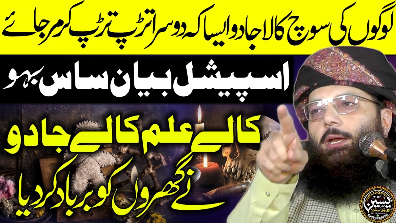 profesor abdul razzaq sajid Kala Jadu And Its Treatment - Very Important clip #YaseenCdCenter#2026