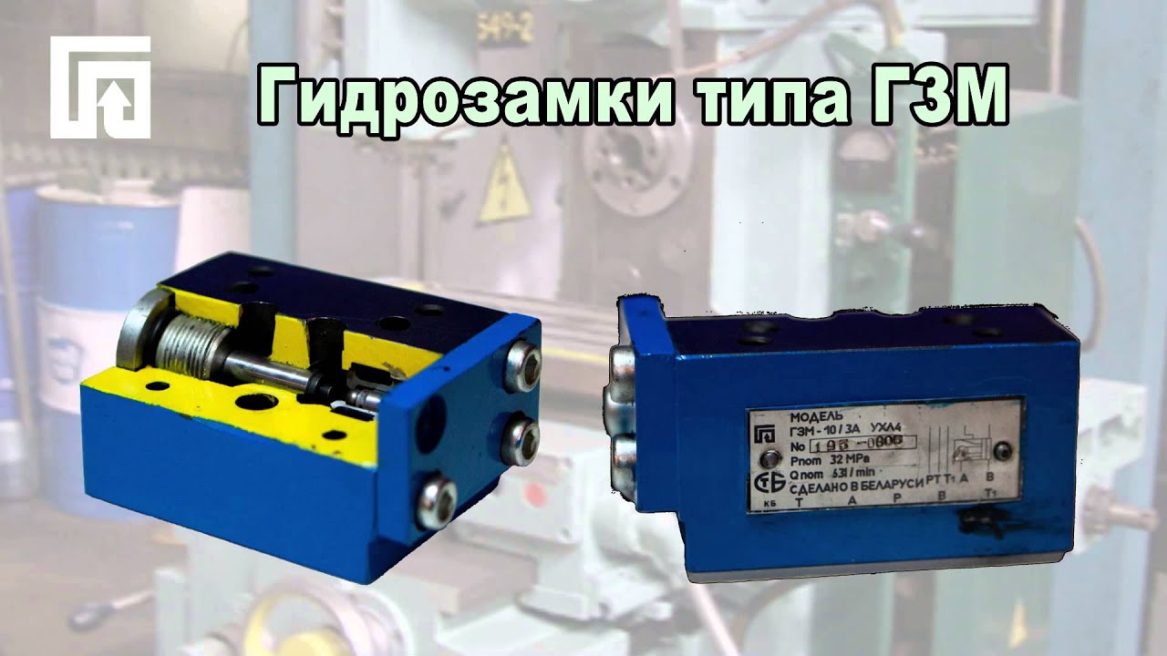 Завод ГидроПривод г.Гомель