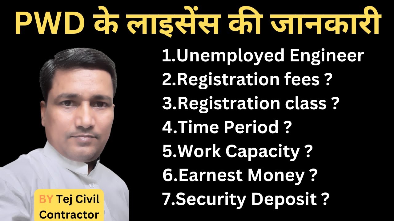 PWD के लाइसेंस की जानकारी |