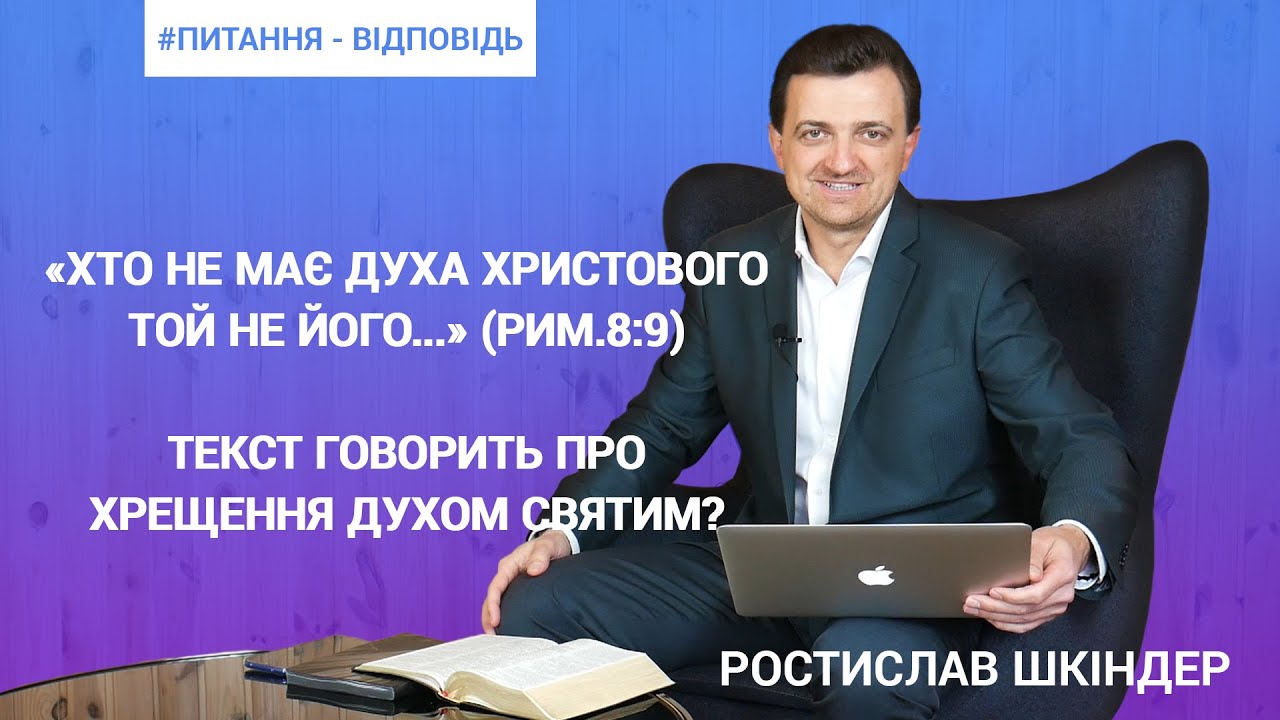 Q&A | Ростислав Шкіндер | 