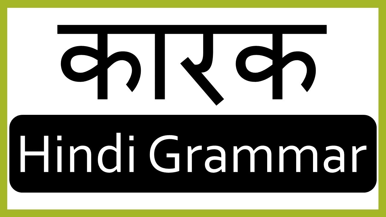 Karak Hindi Grammar - कारक  in Hindi - Learn Hindi