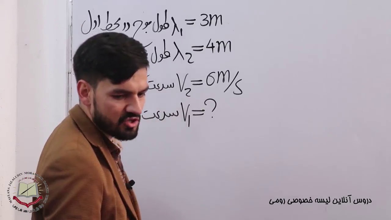 فزیک صنف دوازدهم سرعت موج 39