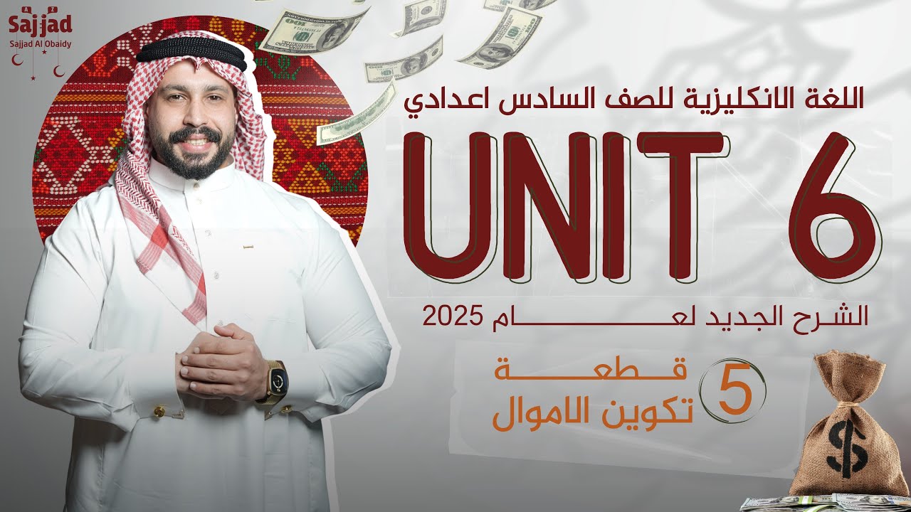 آخر محاضرة | شرح تفصيلي لقطعة الأموال |