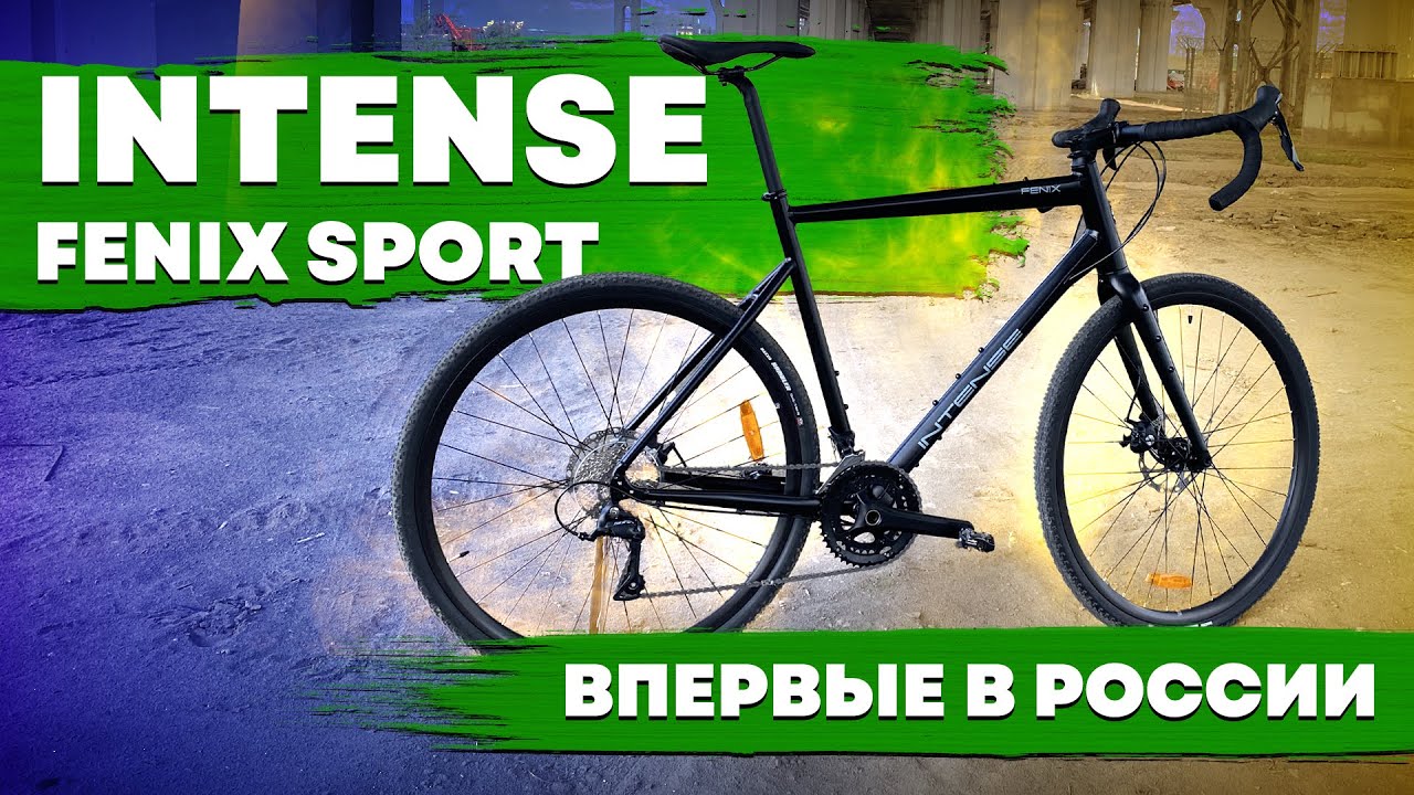 Впервые в России -  Intense Fenix Sport