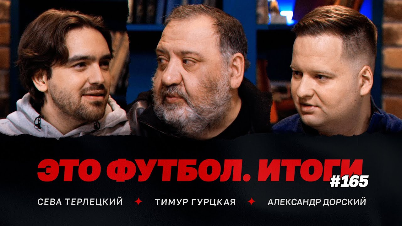 Дуран и Джон – в «Зените», где Саусь заиграет в «Спартаке», что ждет Артигу в «Рубине» / Итоги #165