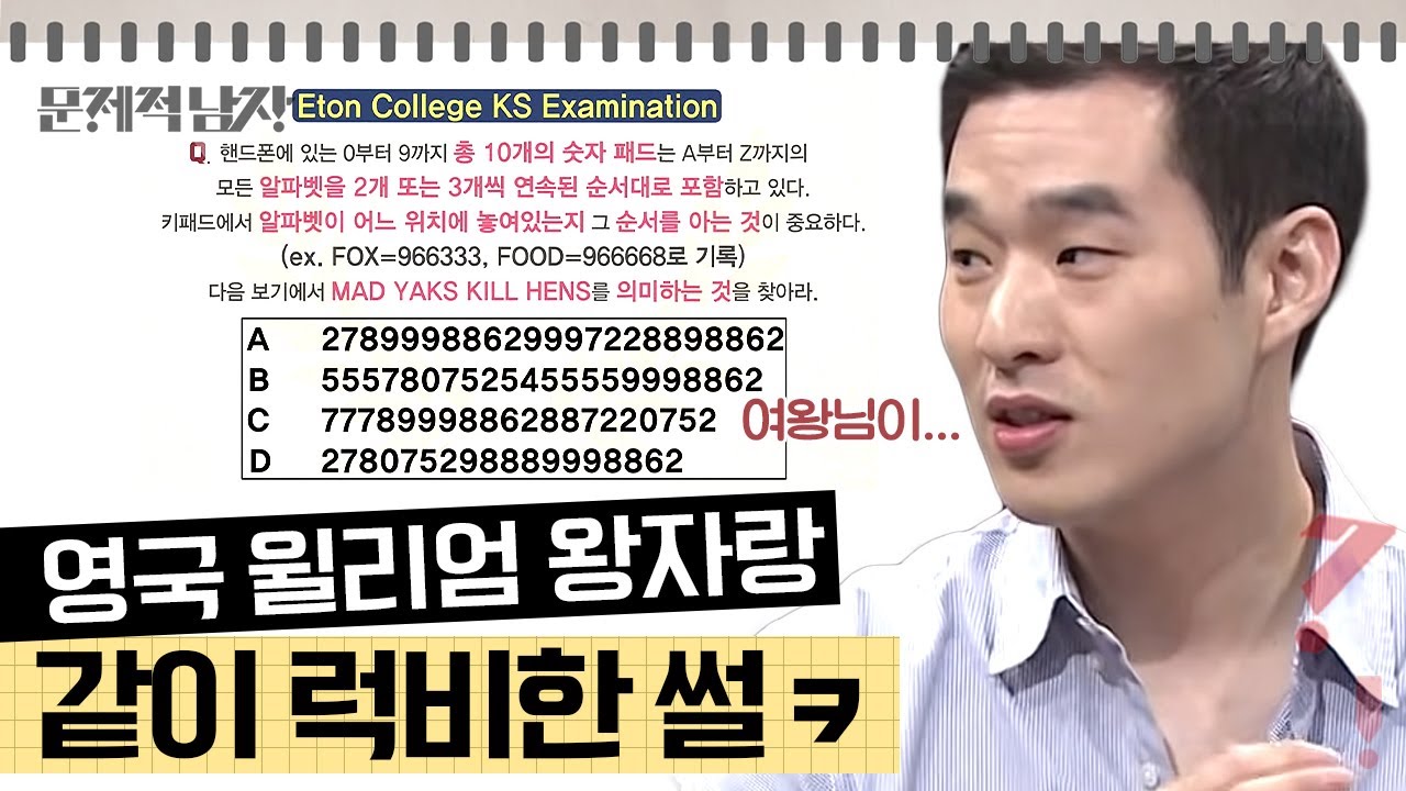 [문제적남자] 영국 윌리엄 왕자랑 같이 럭비 하는 사이 ㅎㄷㄷ 이튼 칼리지 출신이 푸는 학교 생활썰