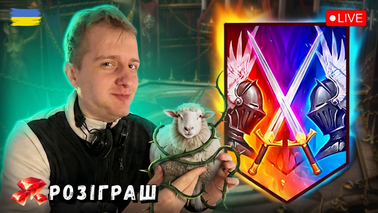 Недільна Платка з @turbo_raid + відкриття Душ | Raid Shadow Legends