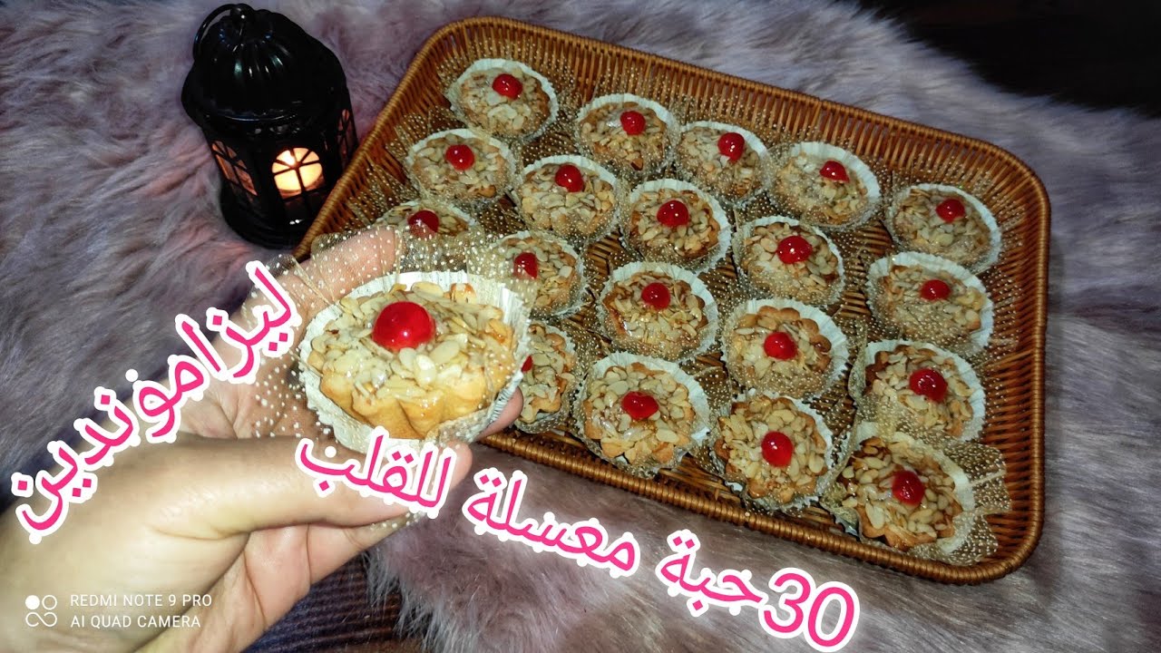 ليزاموندين الوصفة المحبوبة للاعياد ساهلة وبنينة