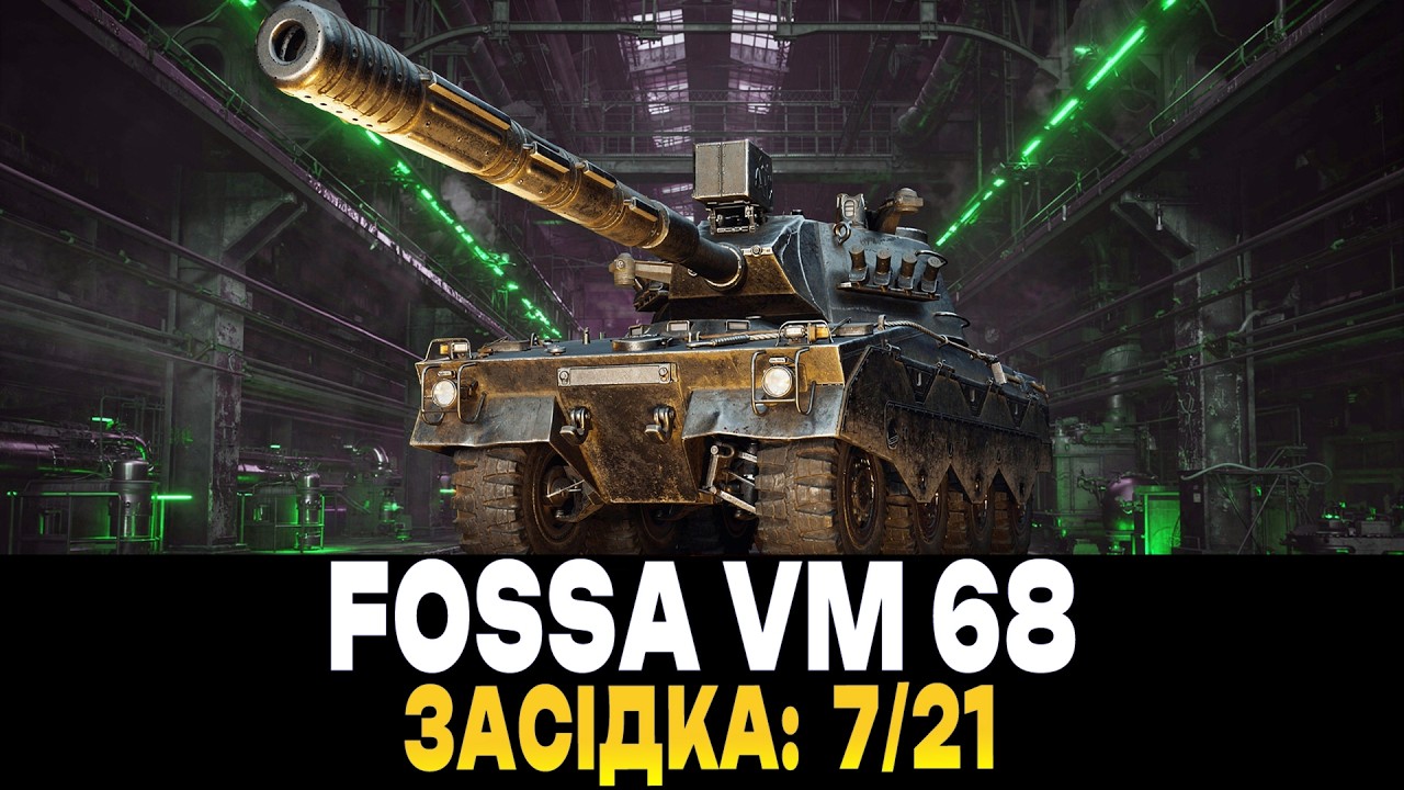 ШЛЯХ ДО FOSSA | ОБЗ 4.0 | ЗАСІДКА: 7/21 | ДЕНЬ 3 | ВИКОНАНО 18/63 #maksimi4 #wot_ua