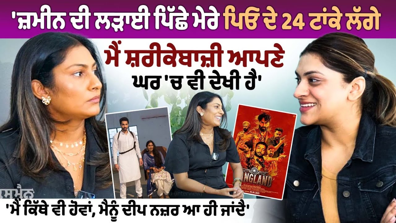 Kul Sidhu Interview: 'ਜ਼ਮੀਨ ਦੀ ਲੜਾਈ ਪਿੱਛੇ ਮੇਰੇ ਪਿਓ ਦੇ 24 ਟਾਂਕੇ ਲੱਗੇ...