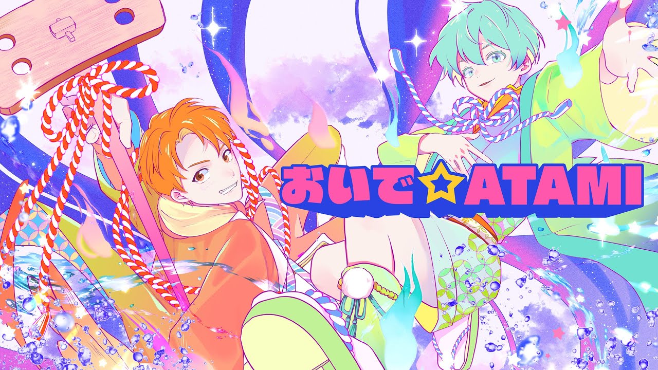 おいで☆ATAMI - シオ（CV:土田玲央）＆リュウ（CV:石橋陽彩）【おんせんし】