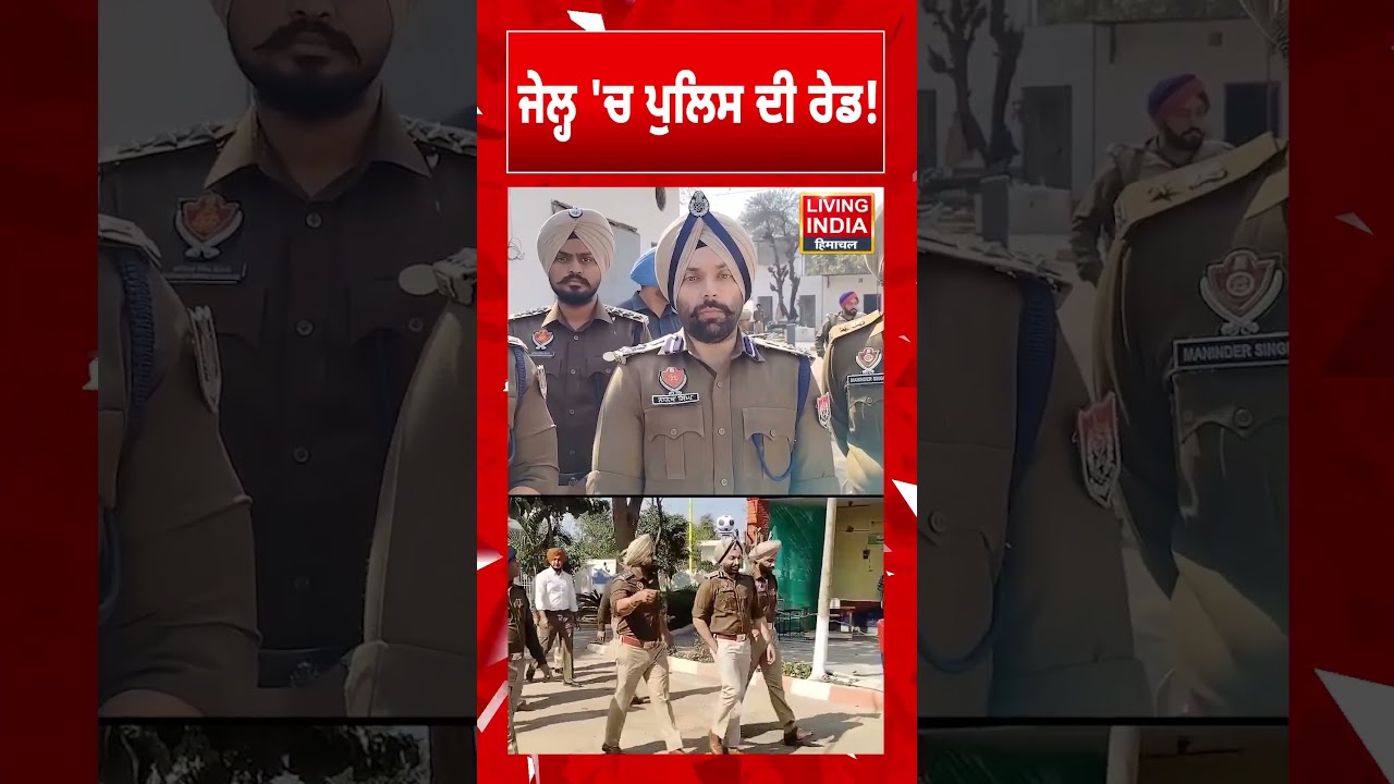 Jali 'ਚ Police ਦੀ Raid ! | Opration Parhar | Police Checking