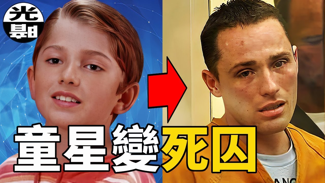 可愛童星最終成為死囚！？罪有應得還是值得同情？Skylar Deleon案件全面講述--懸案 刑事 調查 奇聞 檔案 迷案解讀 盡在光暗雜學館