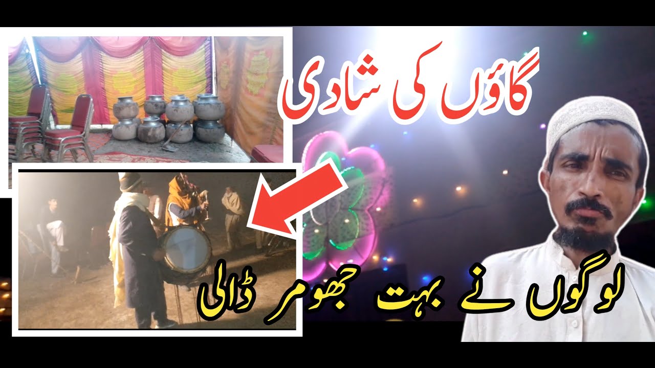 Gaon ki Shaadi ! Dehati shadi ! Pak village family vlogs