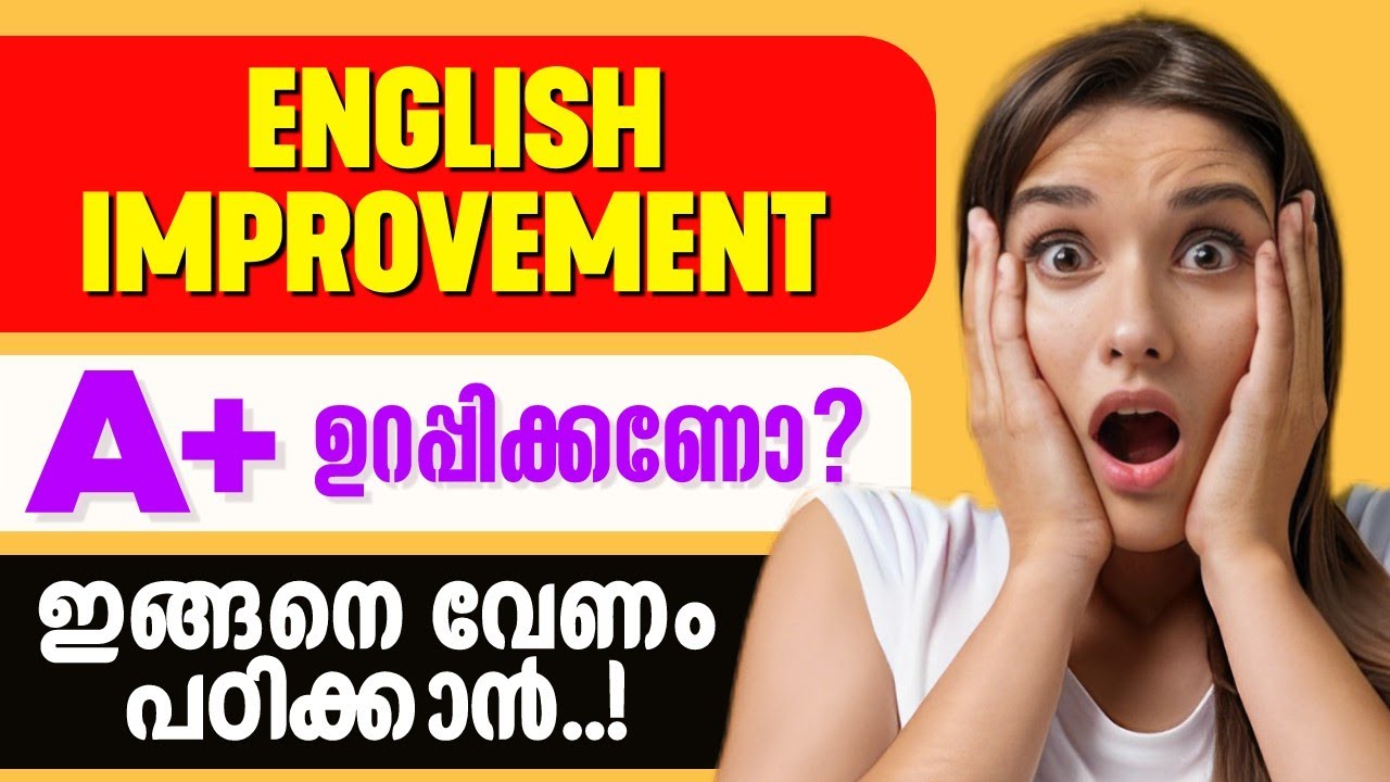 ഇങ്ങനെ വേണം ഇംഗ്ലീഷ് പഠിക്കാൻ 🔥| Plusone English Improvement Exam 2023|How to study English #english