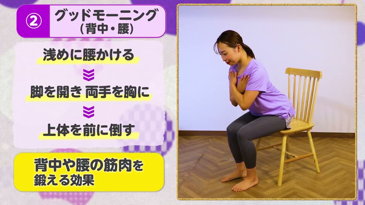 やり方【座りVer】②グッドモーニング