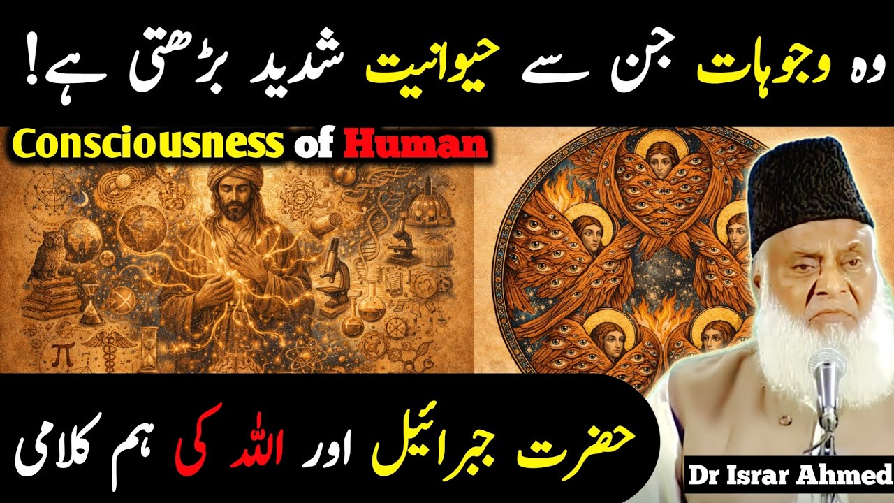 Consciousness of Human | Spirituality And Animalism | Dr Israr Ahmed