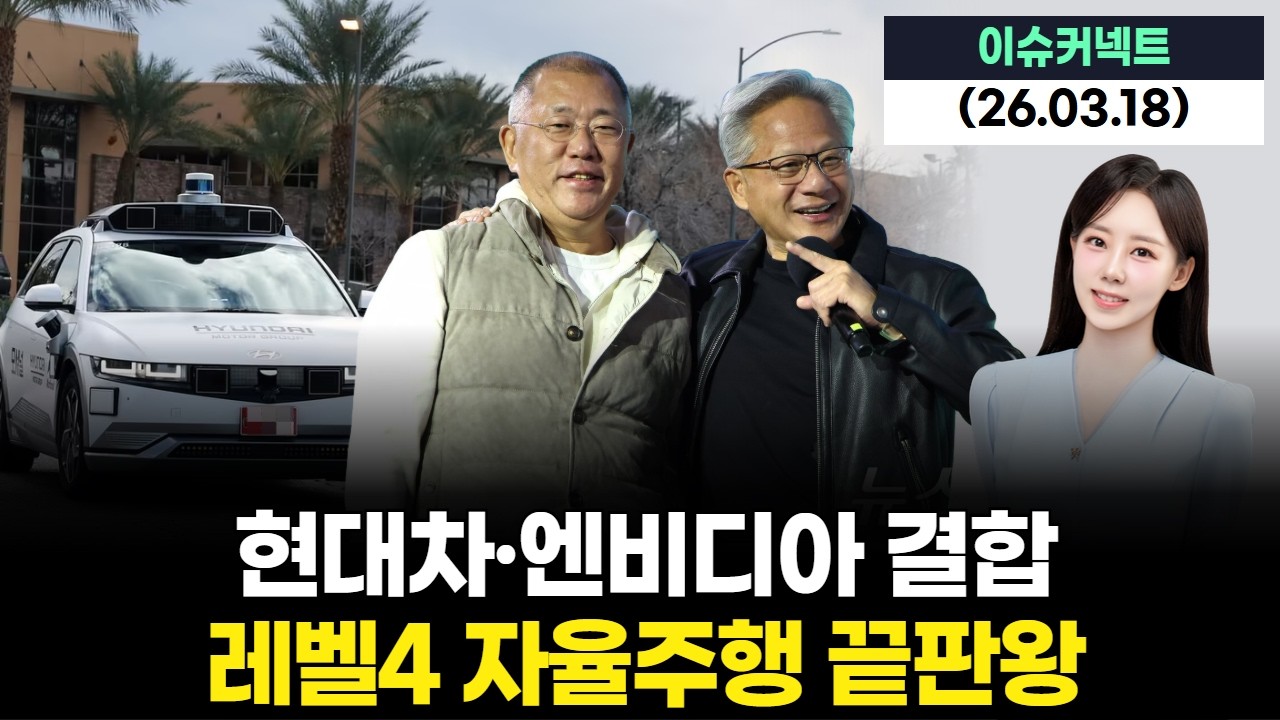 현대차·엔비디아 결합, 레벨4 자율주행 끝판왕