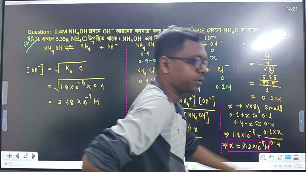 অম্ল - ক্ষার সাম্যাবস্থা - ৫ 