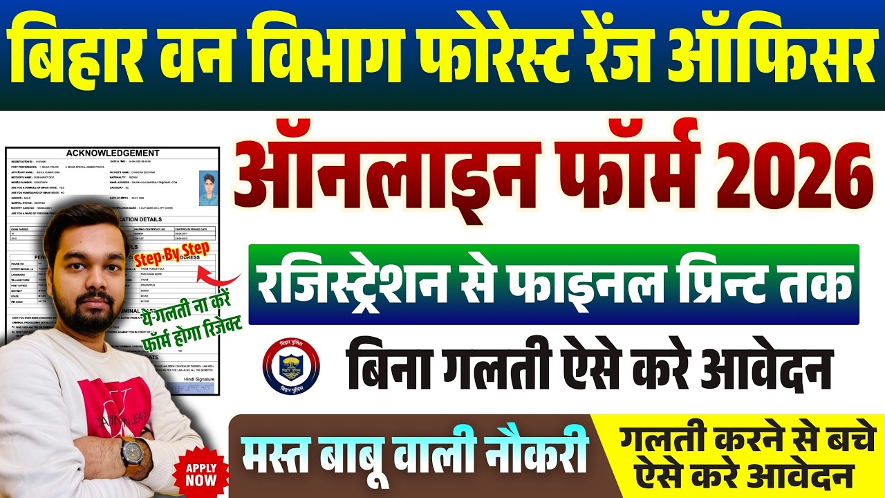 How to Fill Out the Bihar Forest Department Forest Range Officer Online Form 2026 | BPSSC Forest ...