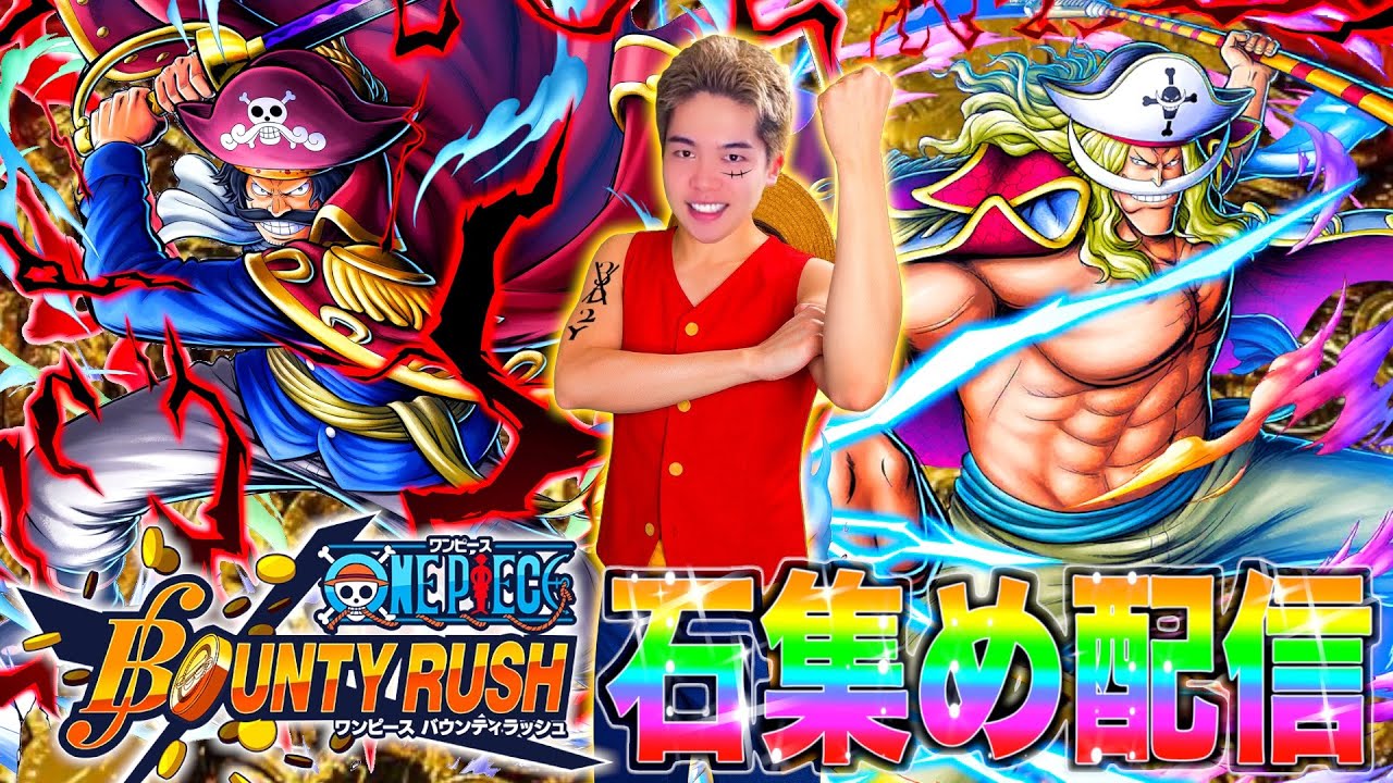 【バウンティ】7周年ガチャに向けて石集め配信!!