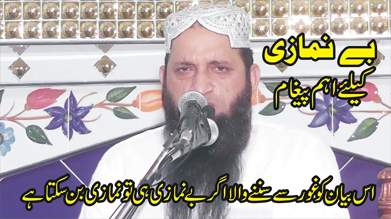 Kia BeNamaz Musaliman Hai Ya Nahi | Molana Qari Saif Ullah Saif