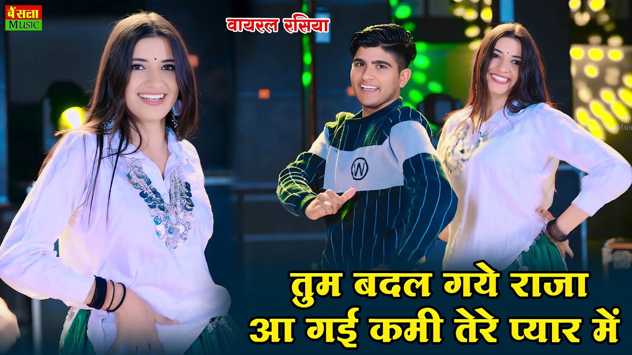 2 Bigha Bech Diyo || 2 बीघा बेच दियों || Tum Badal Gaye Raja || New Viral Rasiya || DG Mawai Rasiya