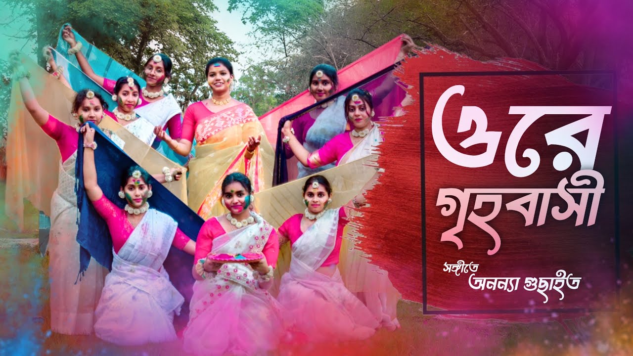 Ore Grihabasi  | ওরে গৃহবাসী | Rabindra Sangeet  | Cover By Ananya Guchhait