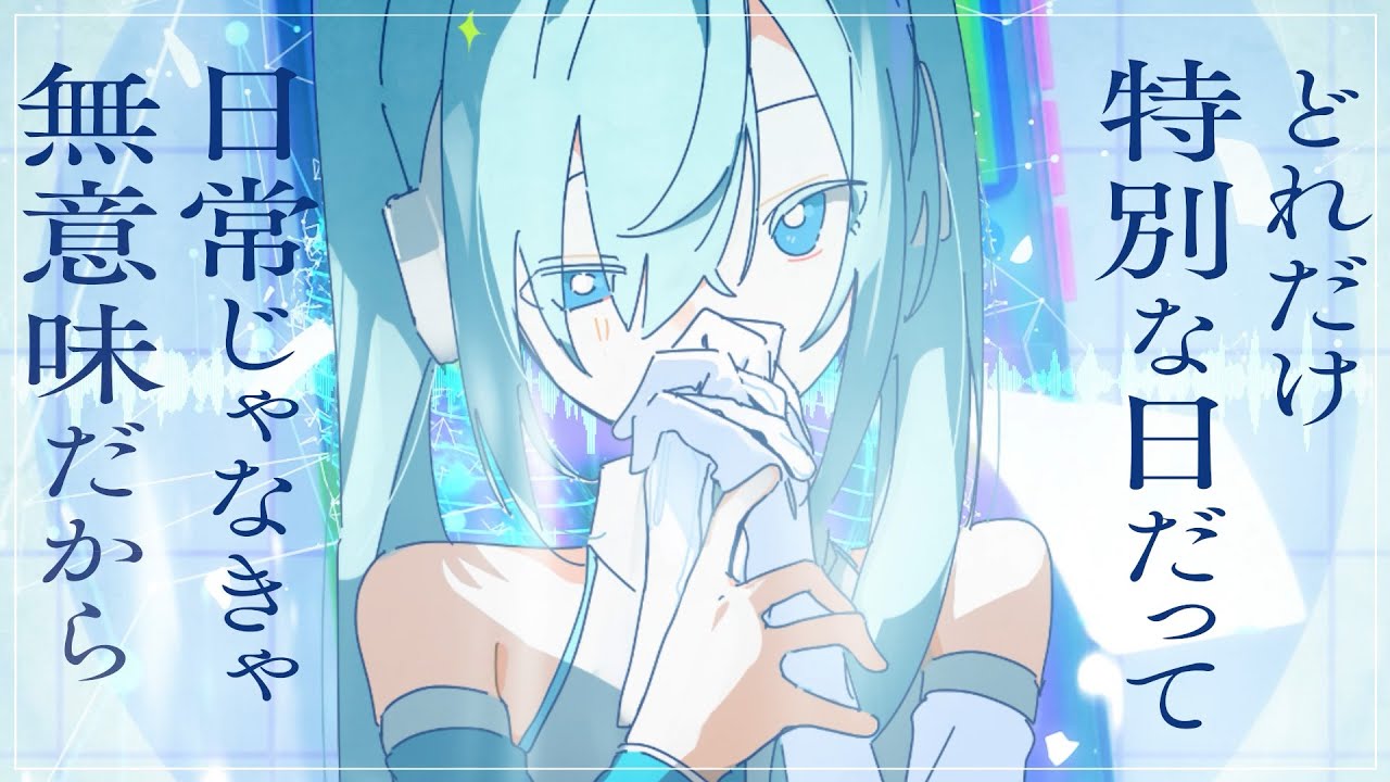【初音ミク】I shall remarry Hatsune Miku【オリジナル】