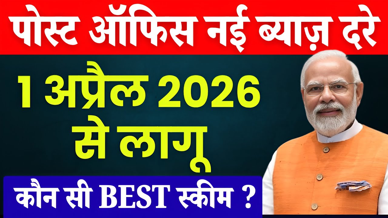 Post Office Latest Interest Rates 1April 2026 | Post Office New interest Rates 2025 - All Schemes