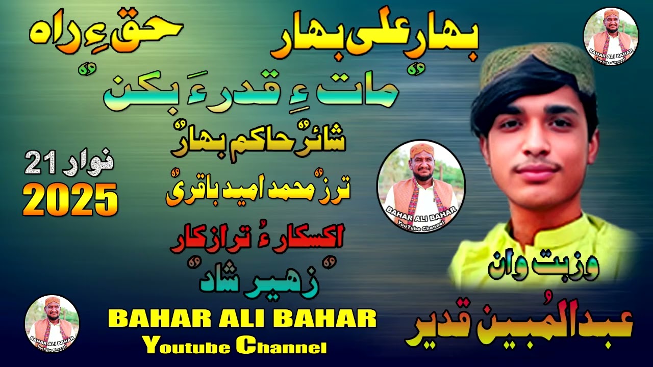 Maath a qadra,Hakim Bahar,tawar, Abdul Mobeen Qadeer 2025
