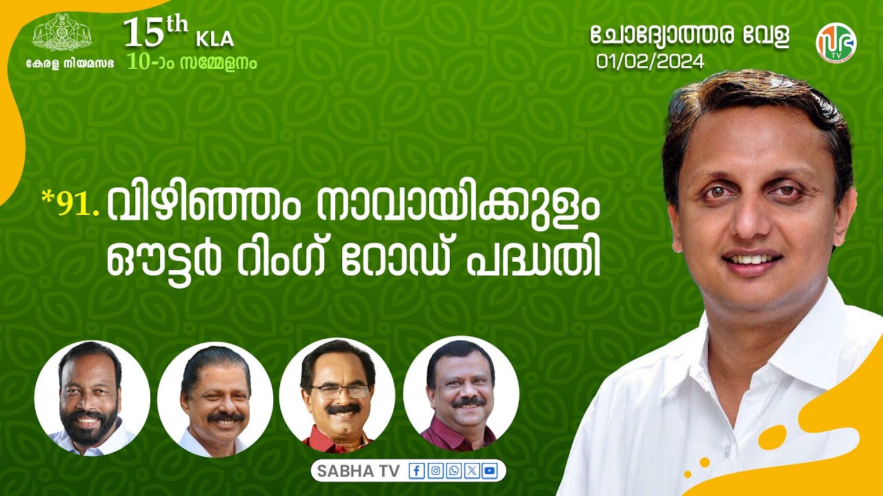 വിഴിഞ്ഞം നാവായിക്കുളം ഔട്ടര്‍ റിംഗ് റോഡ് പദ്ധതി | Vizhinjam Navaikulam outer ring road Project