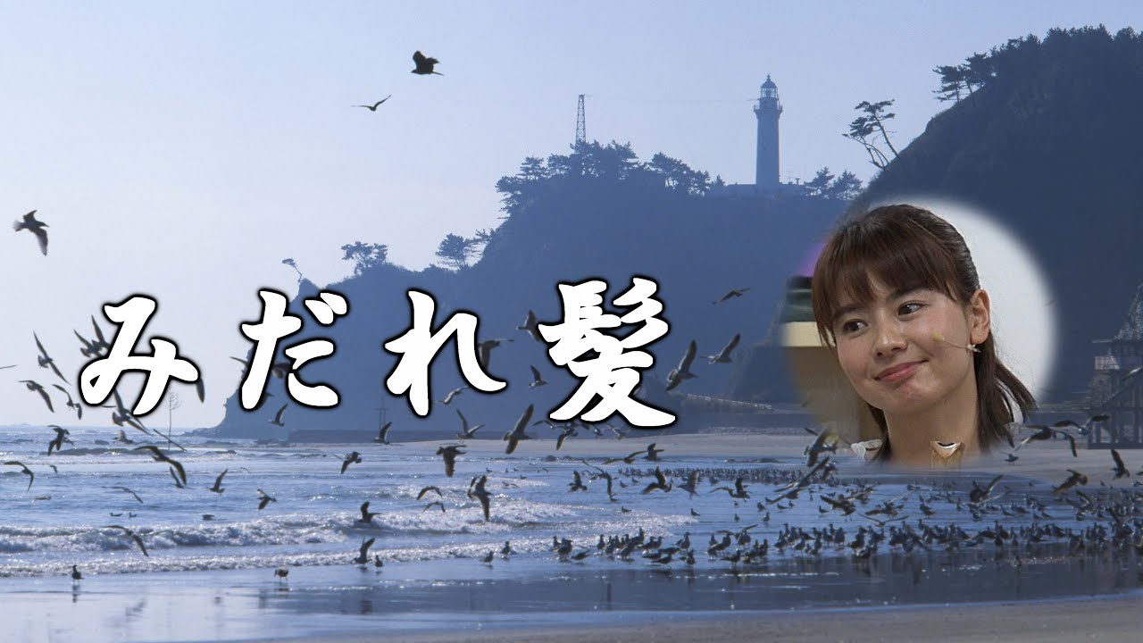 みだれ髪 　美空ひばり　ポップス尺八奏者すみれ
